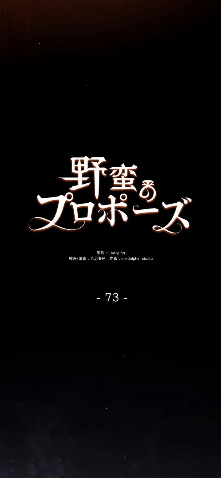 Манга Варварское предложение - Глава 73 Страница 40