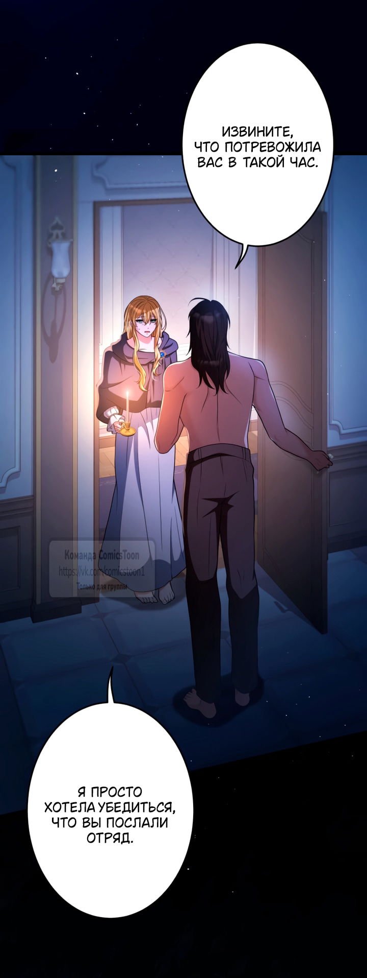 Манга Варварское предложение - Глава 73 Страница 53