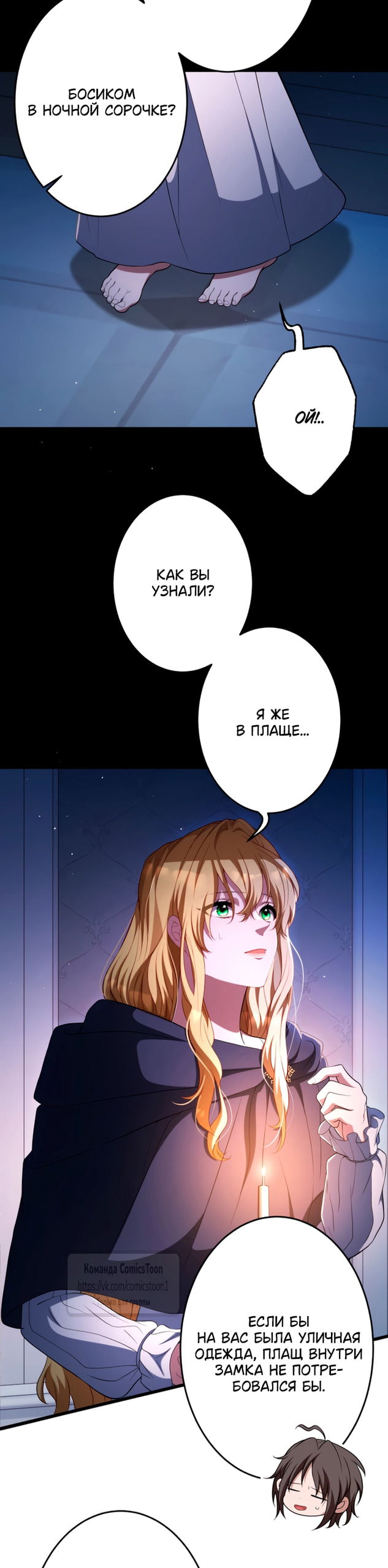 Манга Варварское предложение - Глава 73 Страница 73