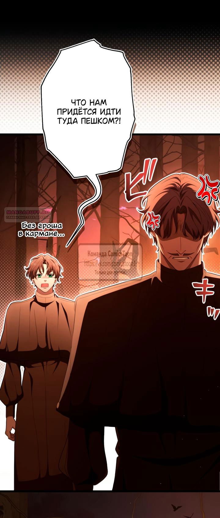 Манга Варварское предложение - Глава 73 Страница 38