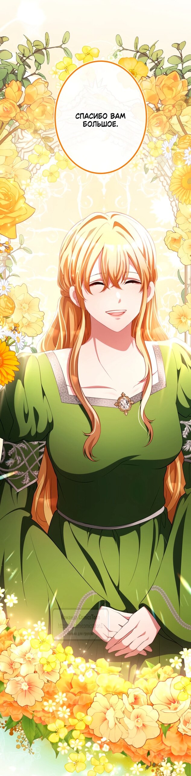 Манга Варварское предложение - Глава 73 Страница 25