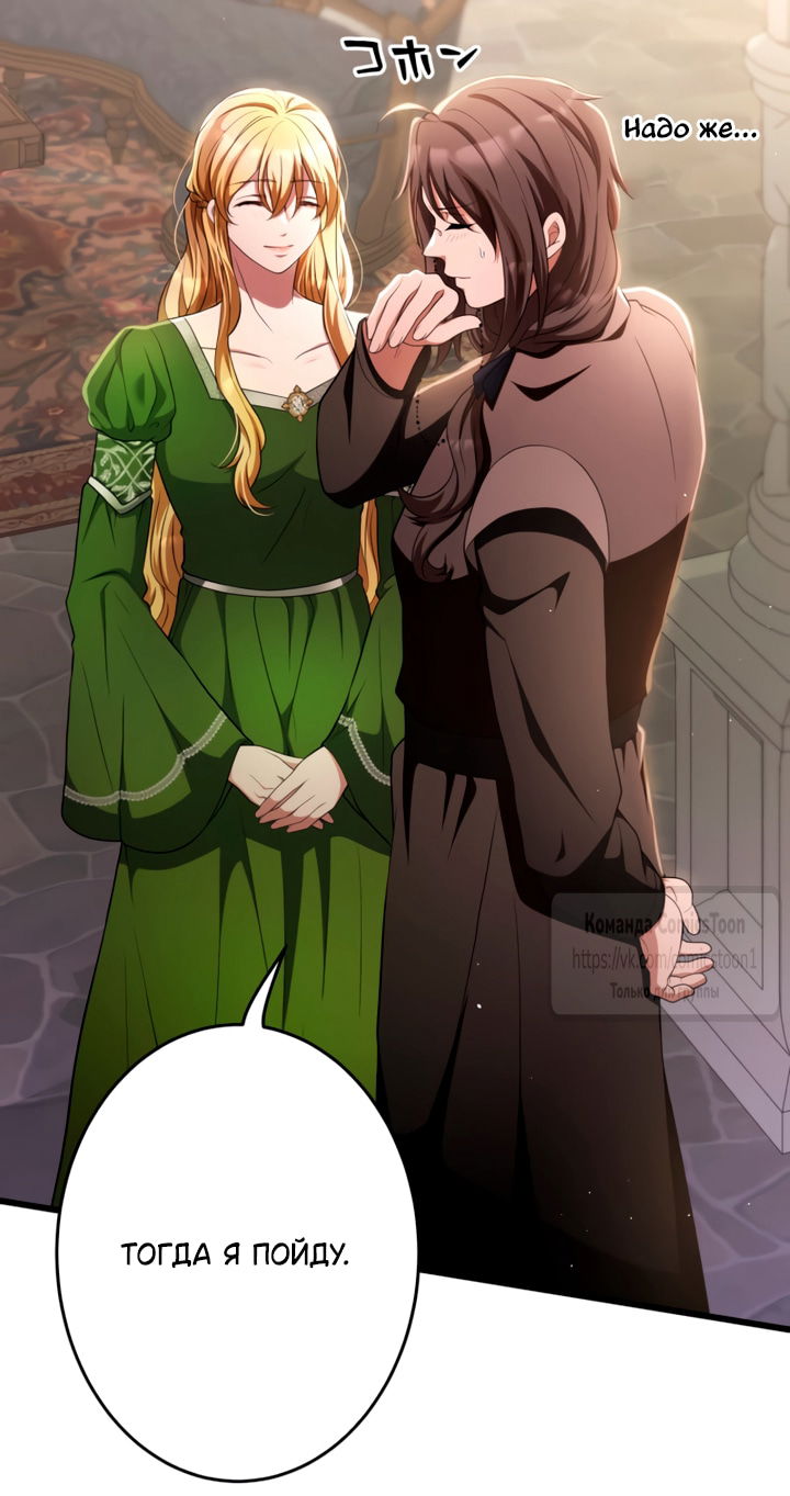 Манга Варварское предложение - Глава 73 Страница 27