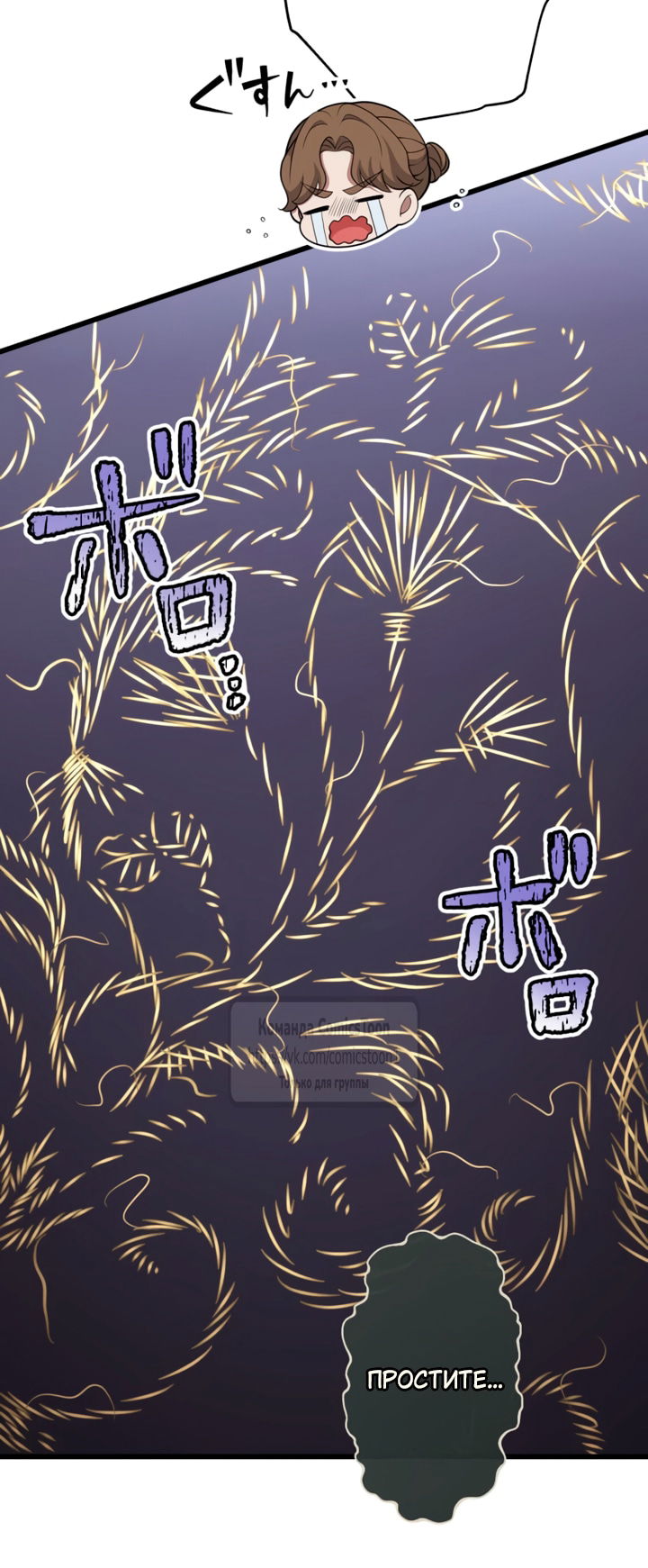 Манга Варварское предложение - Глава 75 Страница 47