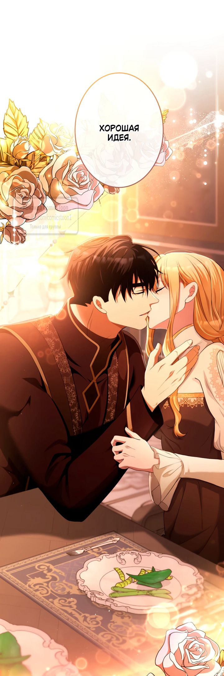 Манга Варварское предложение - Глава 75 Страница 89