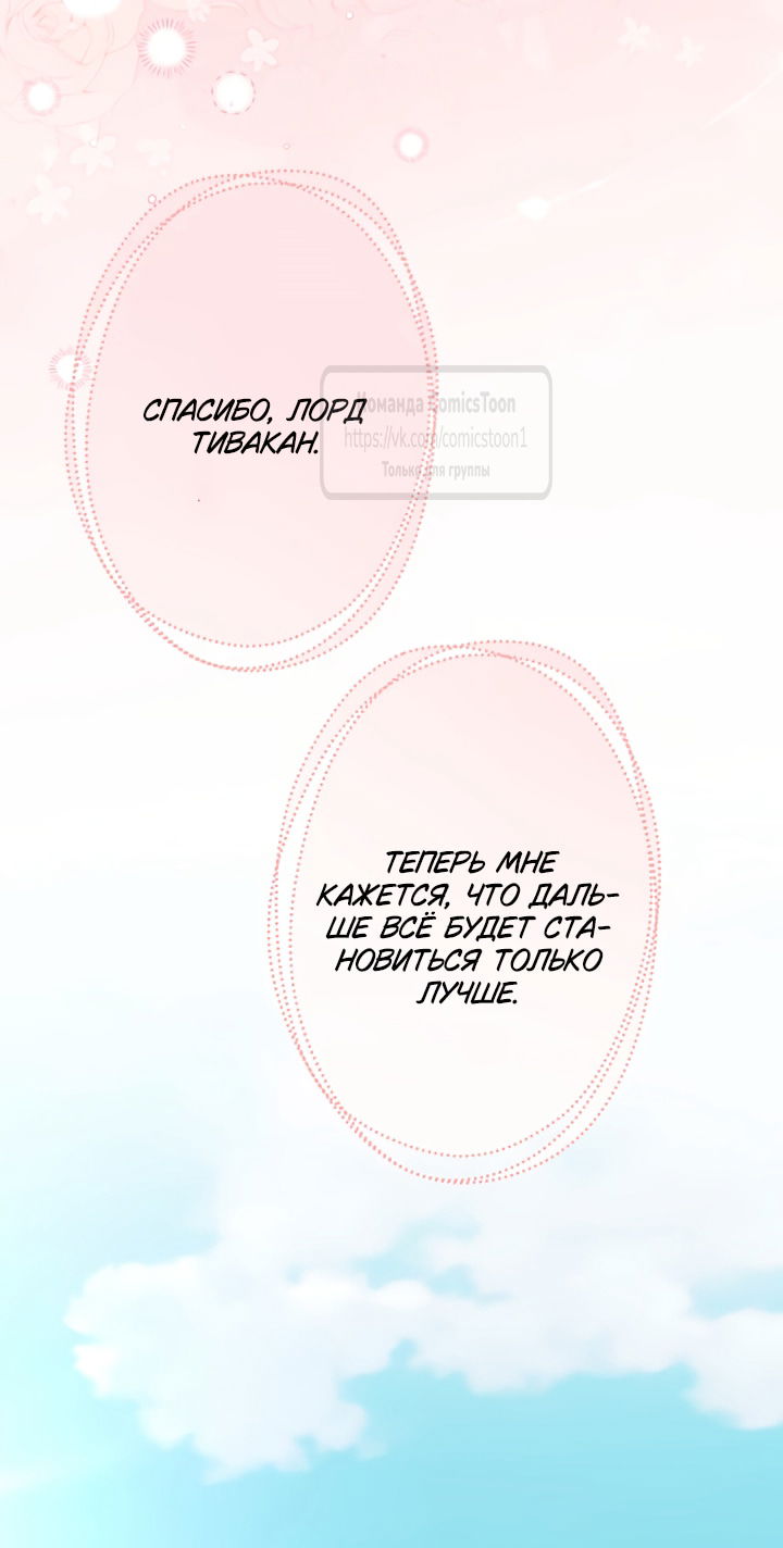 Манга Варварское предложение - Глава 75 Страница 39