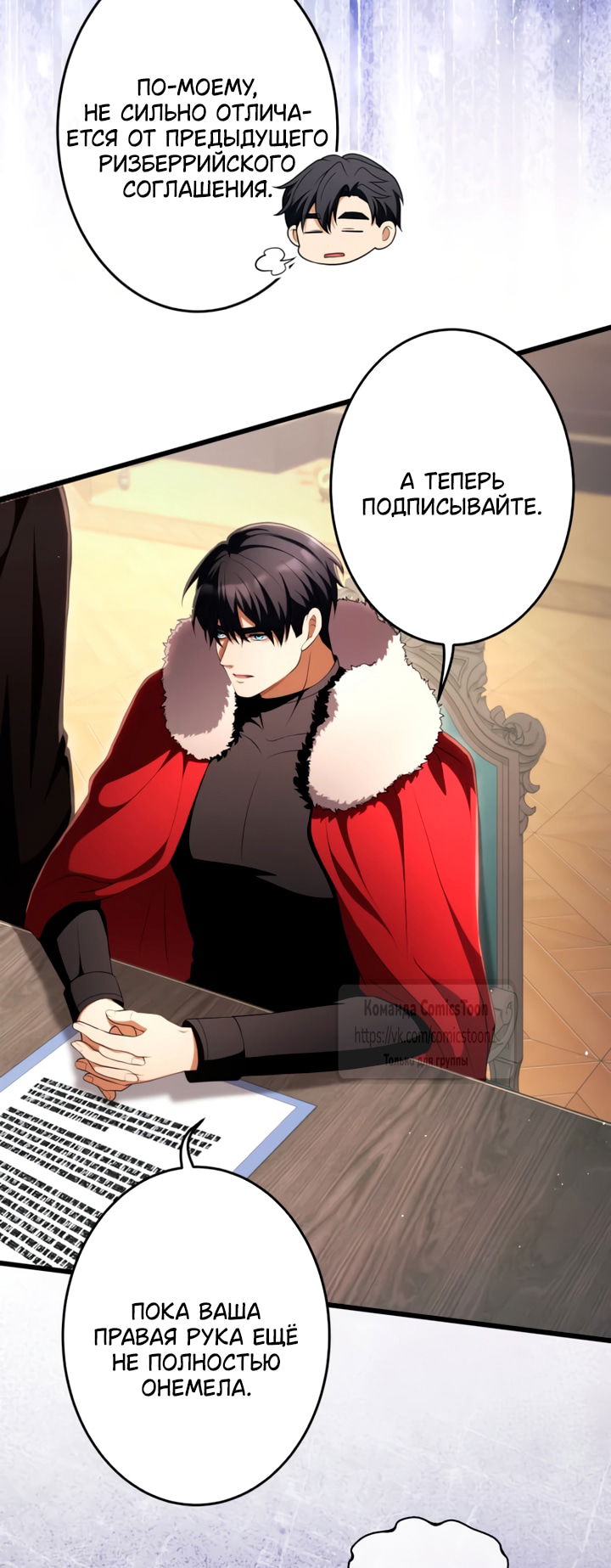 Манга Варварское предложение - Глава 75 Страница 23