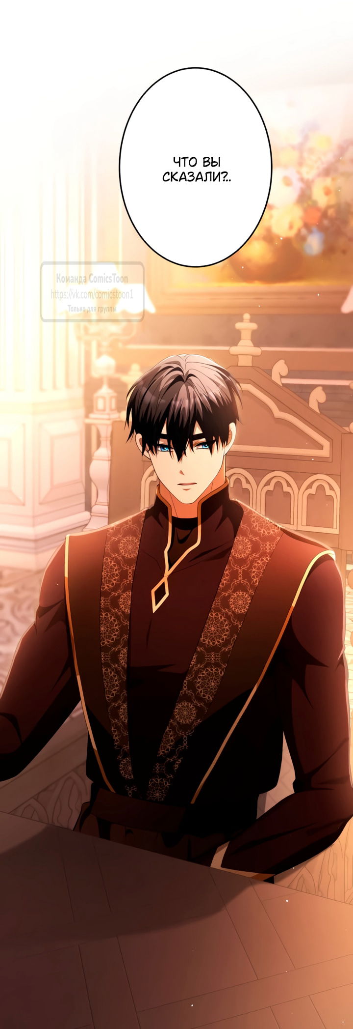 Манга Варварское предложение - Глава 75 Страница 68