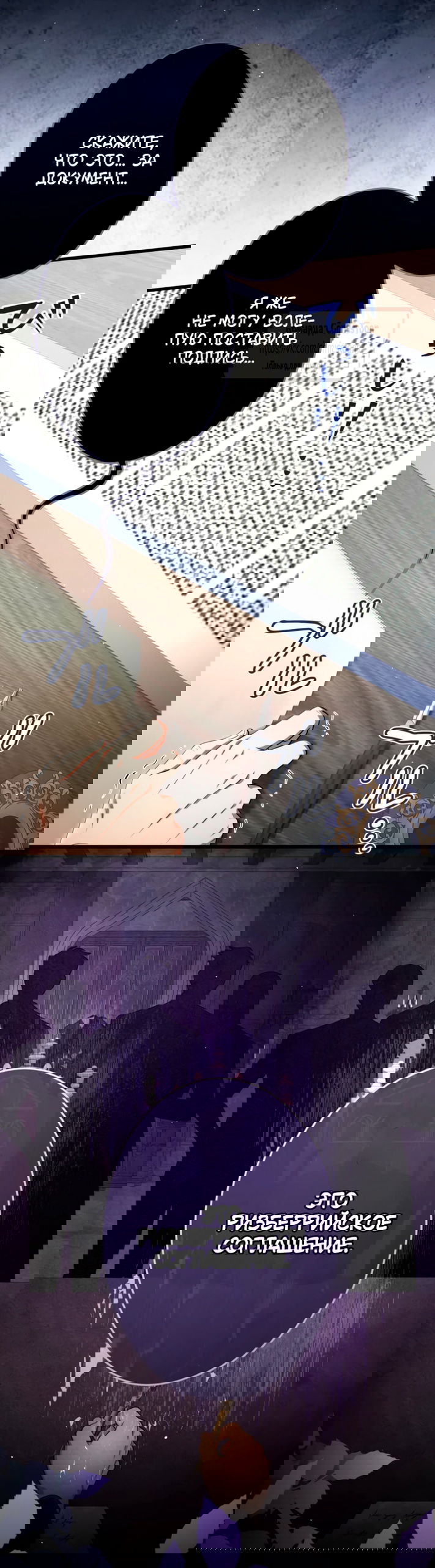 Манга Варварское предложение - Глава 75 Страница 20