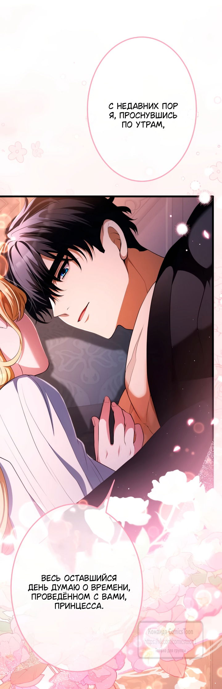 Манга Варварское предложение - Глава 75 Страница 35