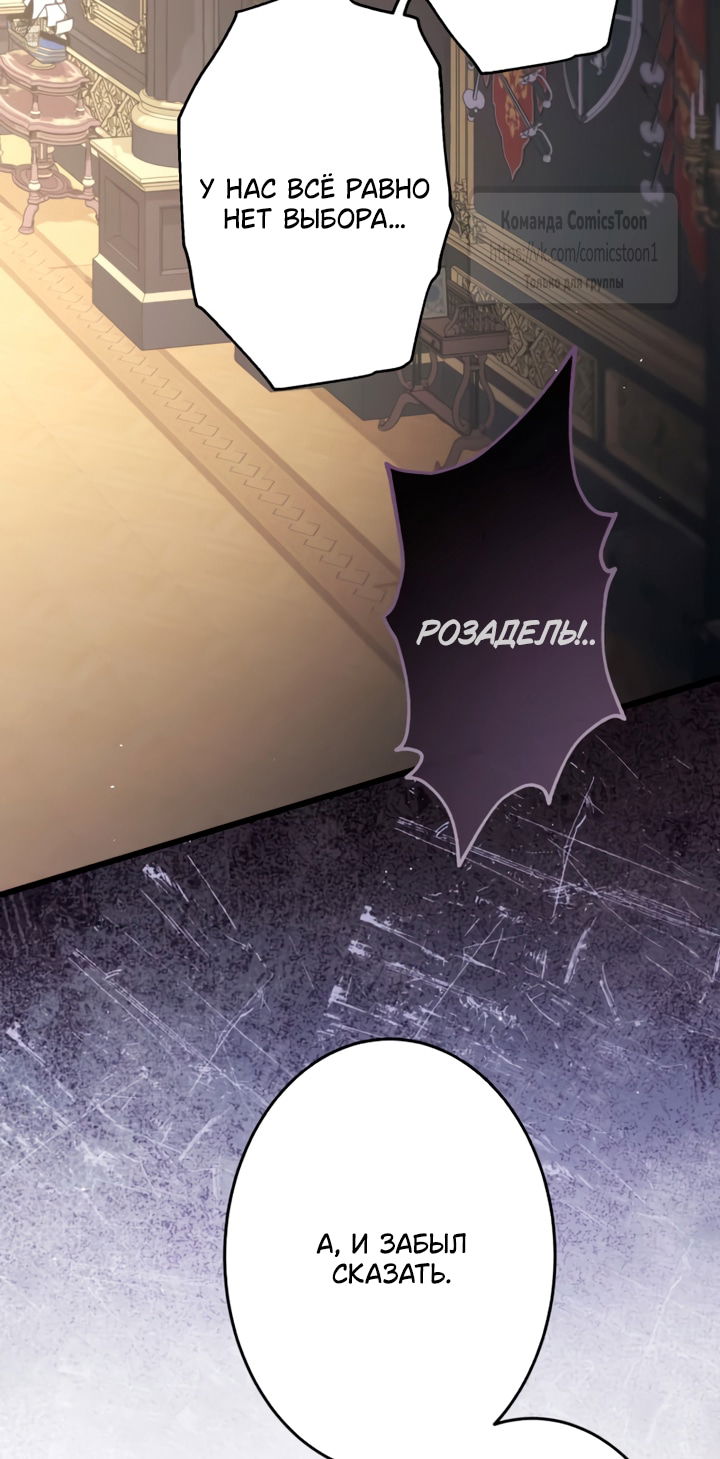 Манга Варварское предложение - Глава 75 Страница 25