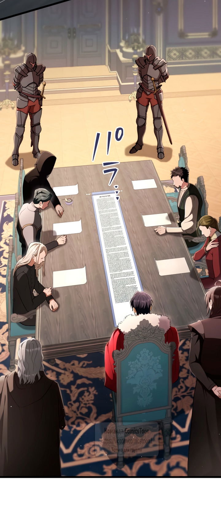 Манга Варварское предложение - Глава 75 Страница 13