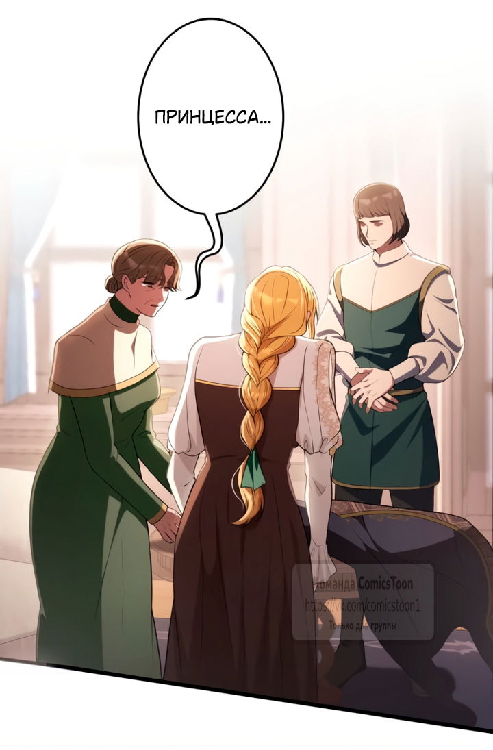 Манга Варварское предложение - Глава 75 Страница 63