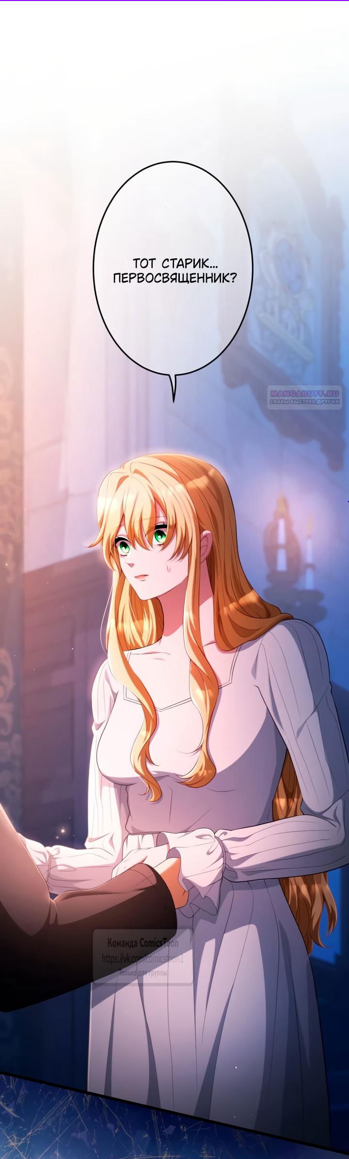 Манга Варварское предложение - Глава 75 Страница 1