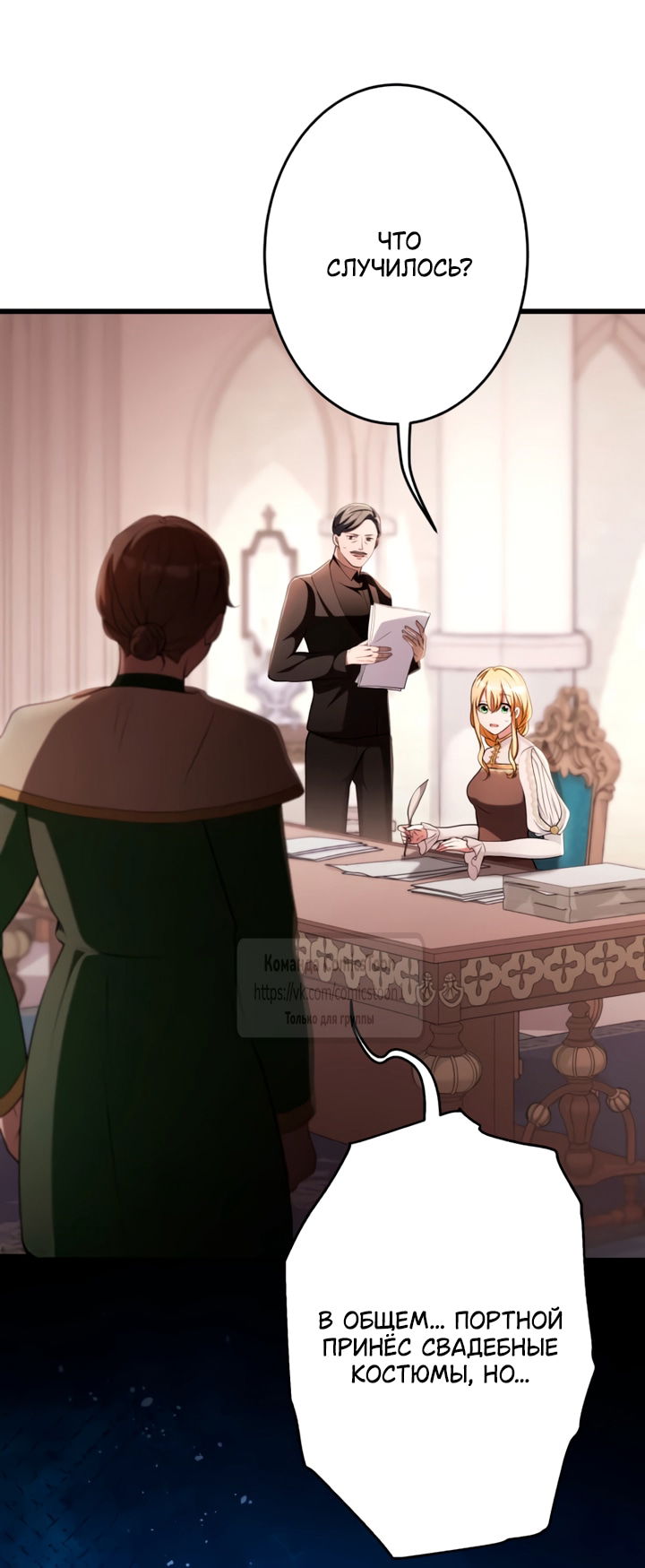 Манга Варварское предложение - Глава 75 Страница 44