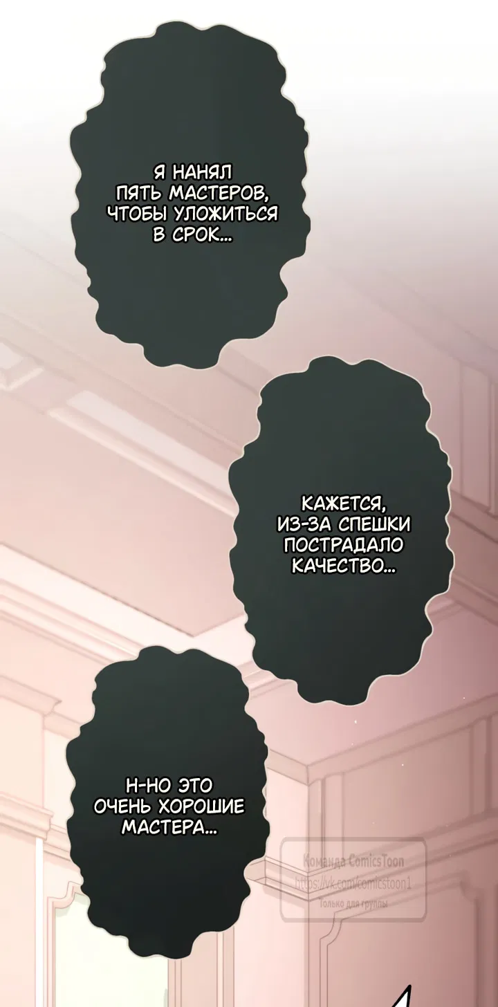 Манга Варварское предложение - Глава 75 Страница 48