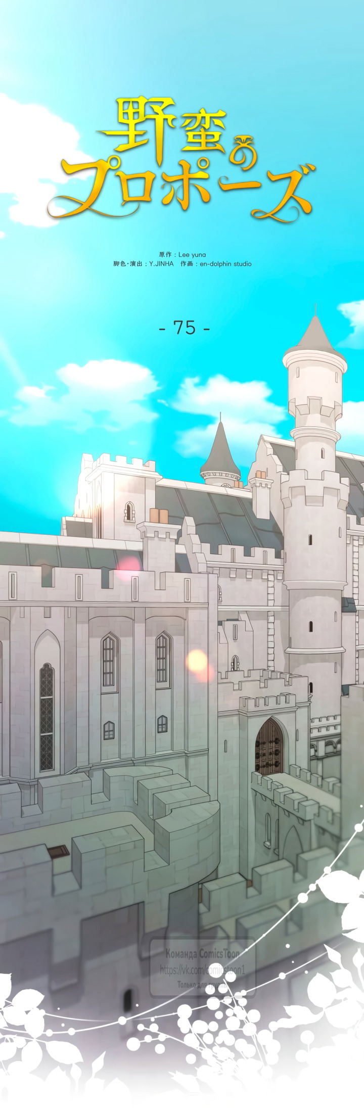 Манга Варварское предложение - Глава 75 Страница 40