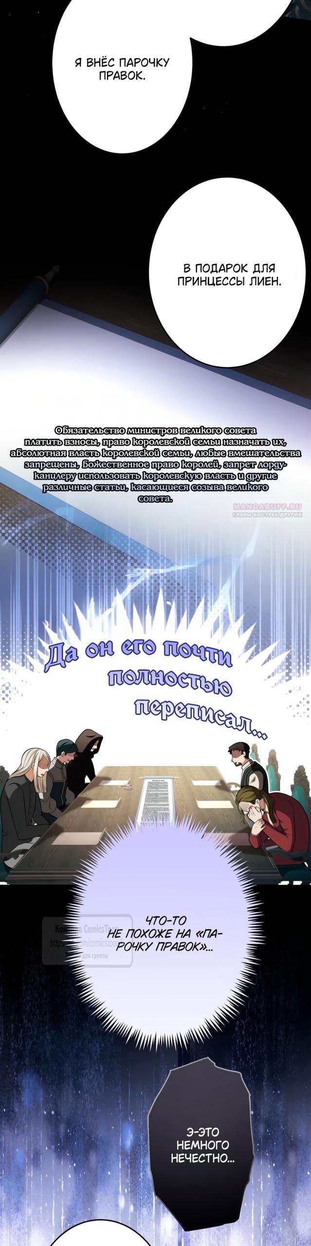 Манга Варварское предложение - Глава 75 Страница 22