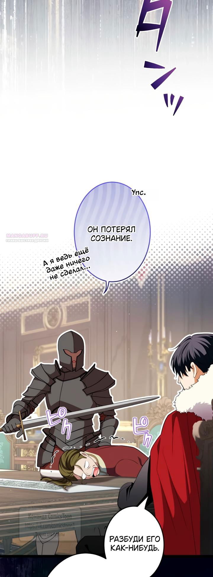 Манга Варварское предложение - Глава 75 Страница 18