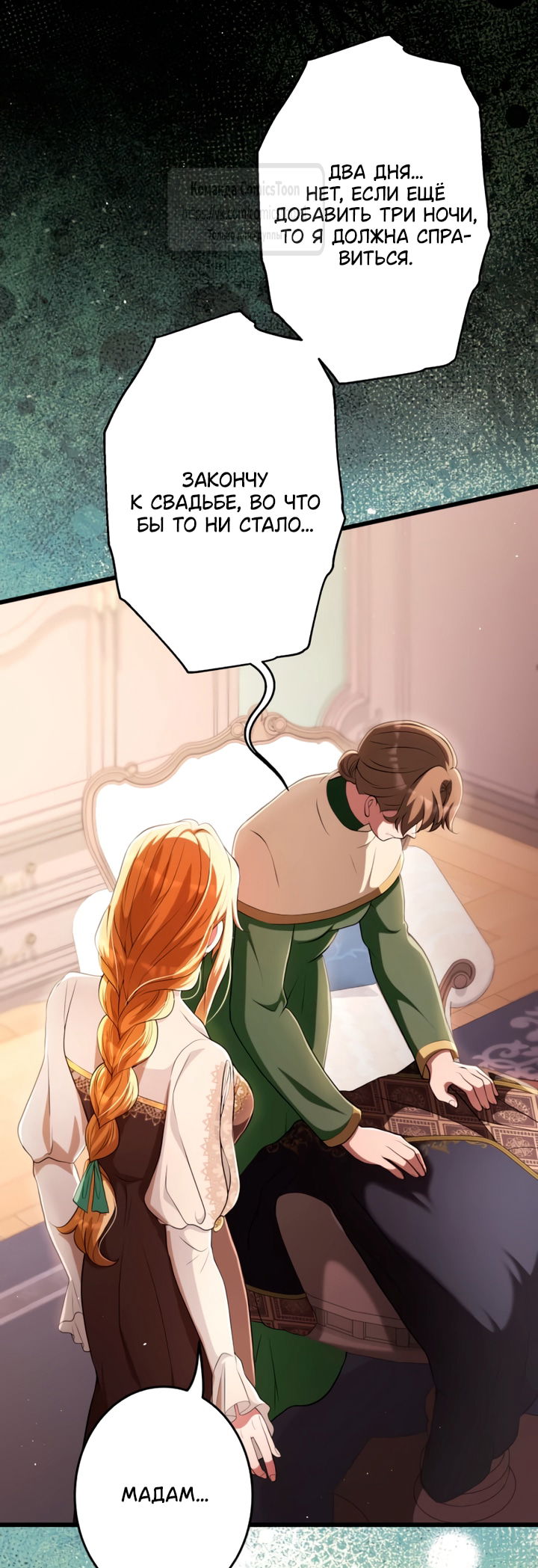 Манга Варварское предложение - Глава 75 Страница 56