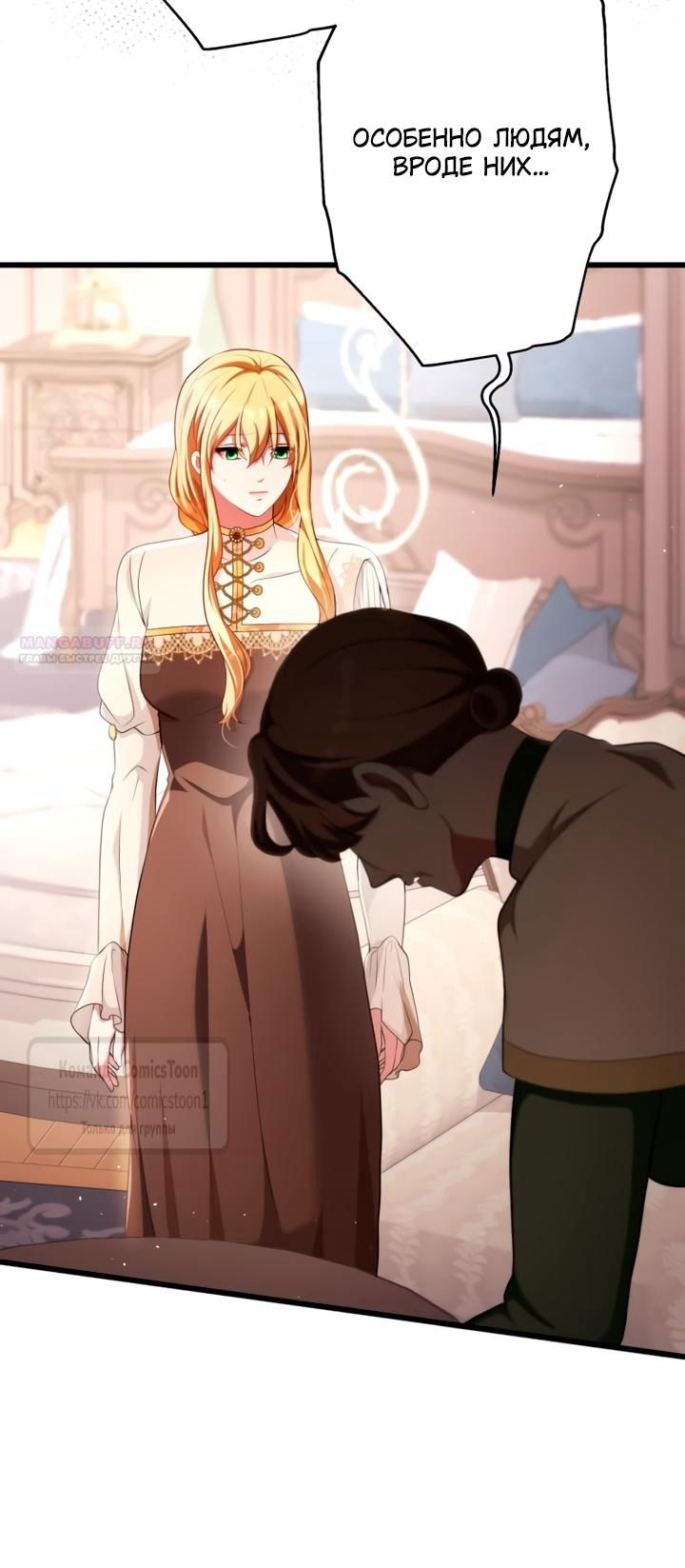 Манга Варварское предложение - Глава 75 Страница 58