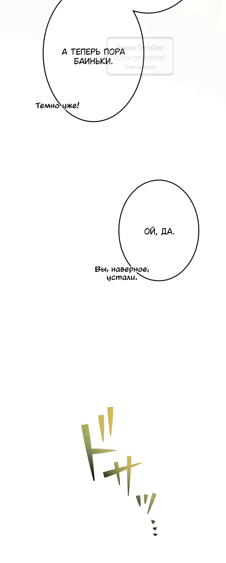 Манга Варварское предложение - Глава 75 Страница 33