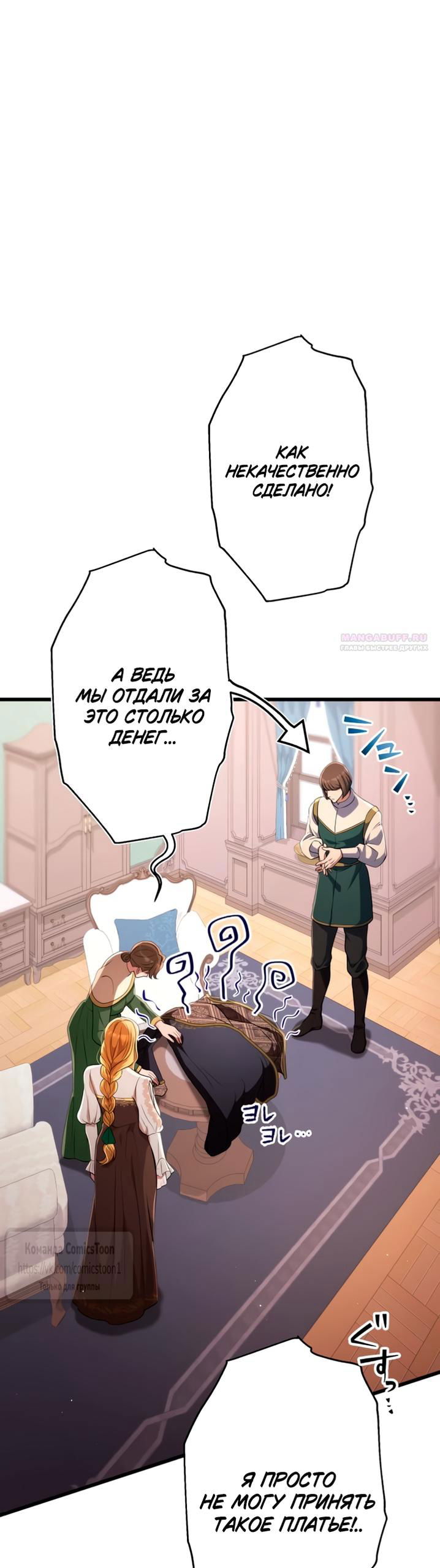 Манга Варварское предложение - Глава 75 Страница 46