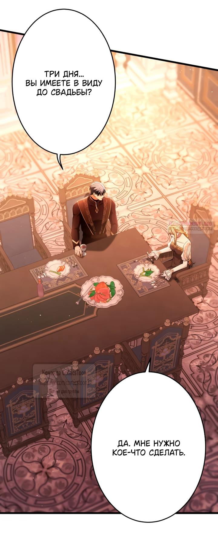 Манга Варварское предложение - Глава 75 Страница 70