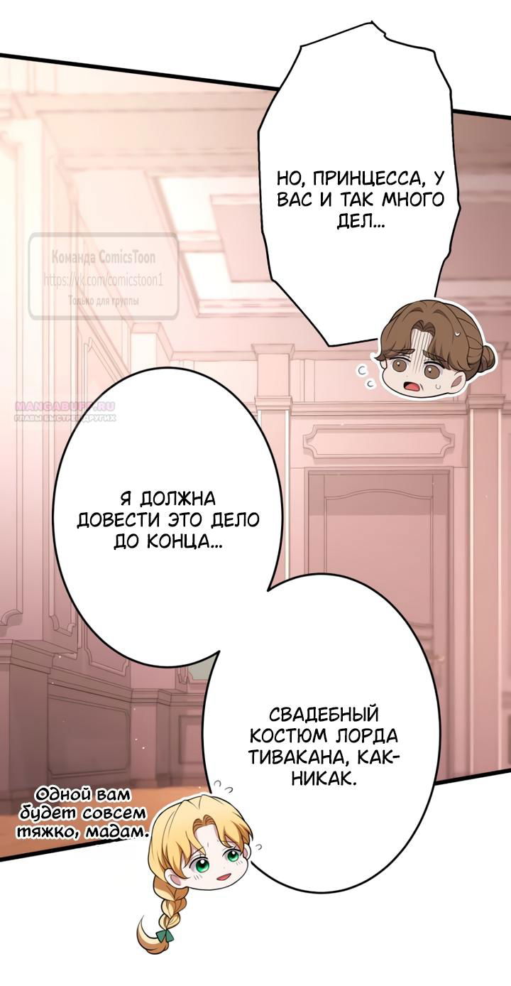 Манга Варварское предложение - Глава 75 Страница 62