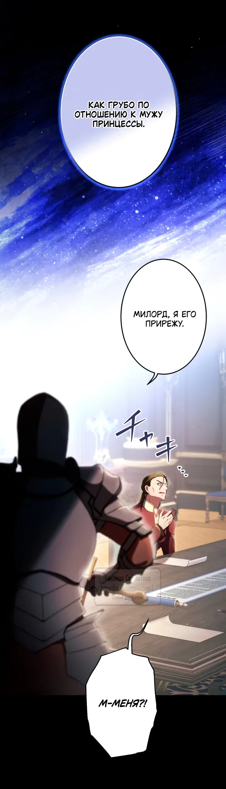 Манга Варварское предложение - Глава 75 Страница 16