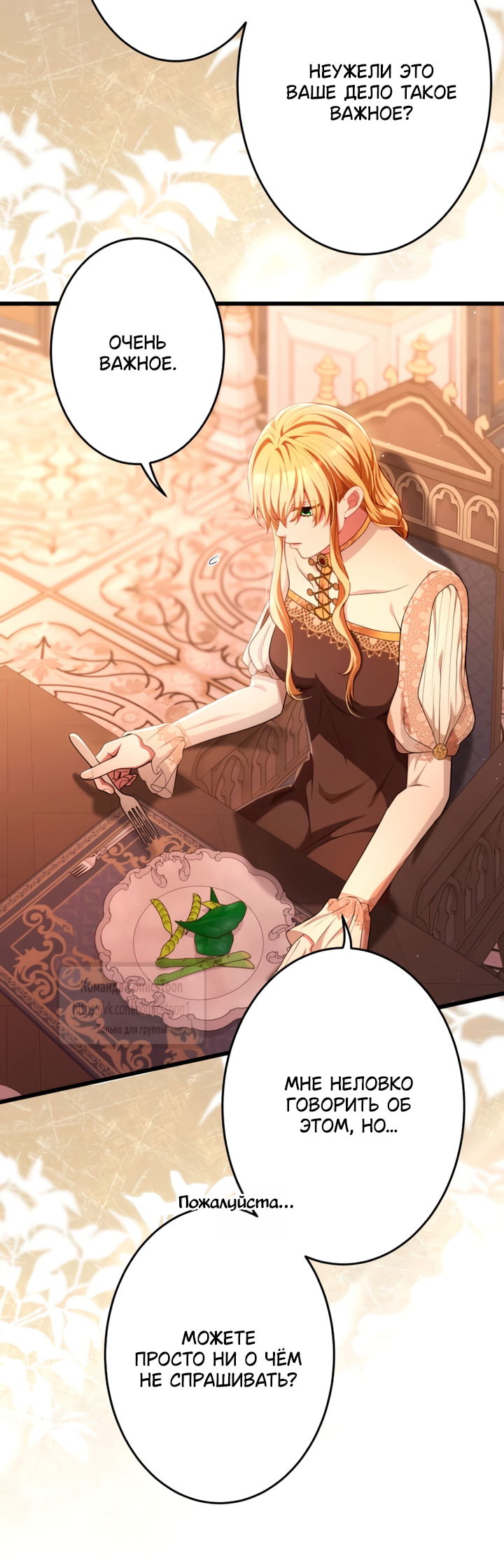 Манга Варварское предложение - Глава 75 Страница 72