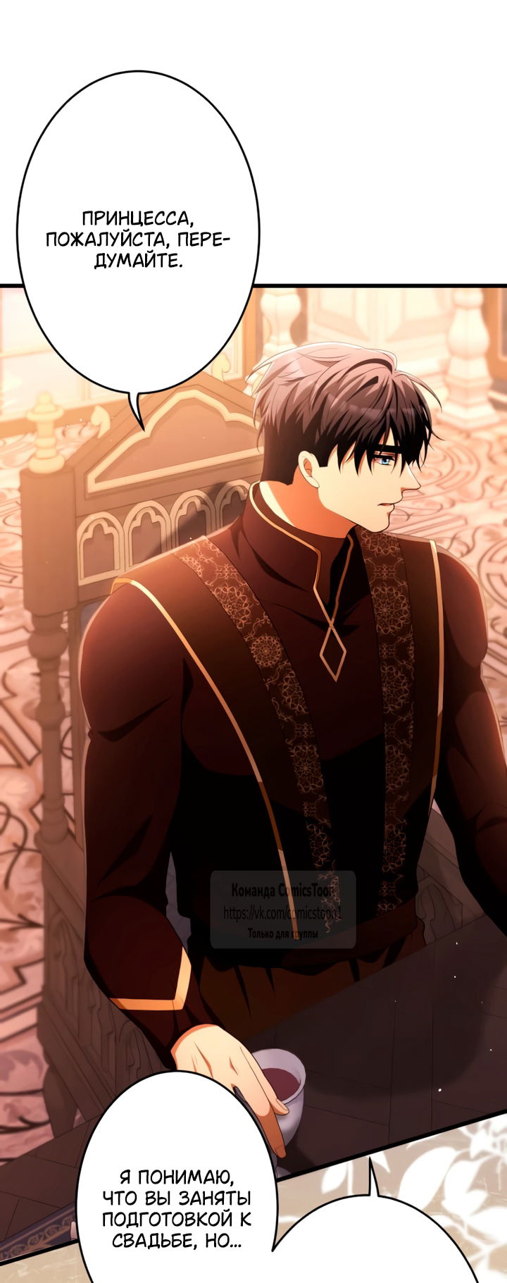 Манга Варварское предложение - Глава 75 Страница 71