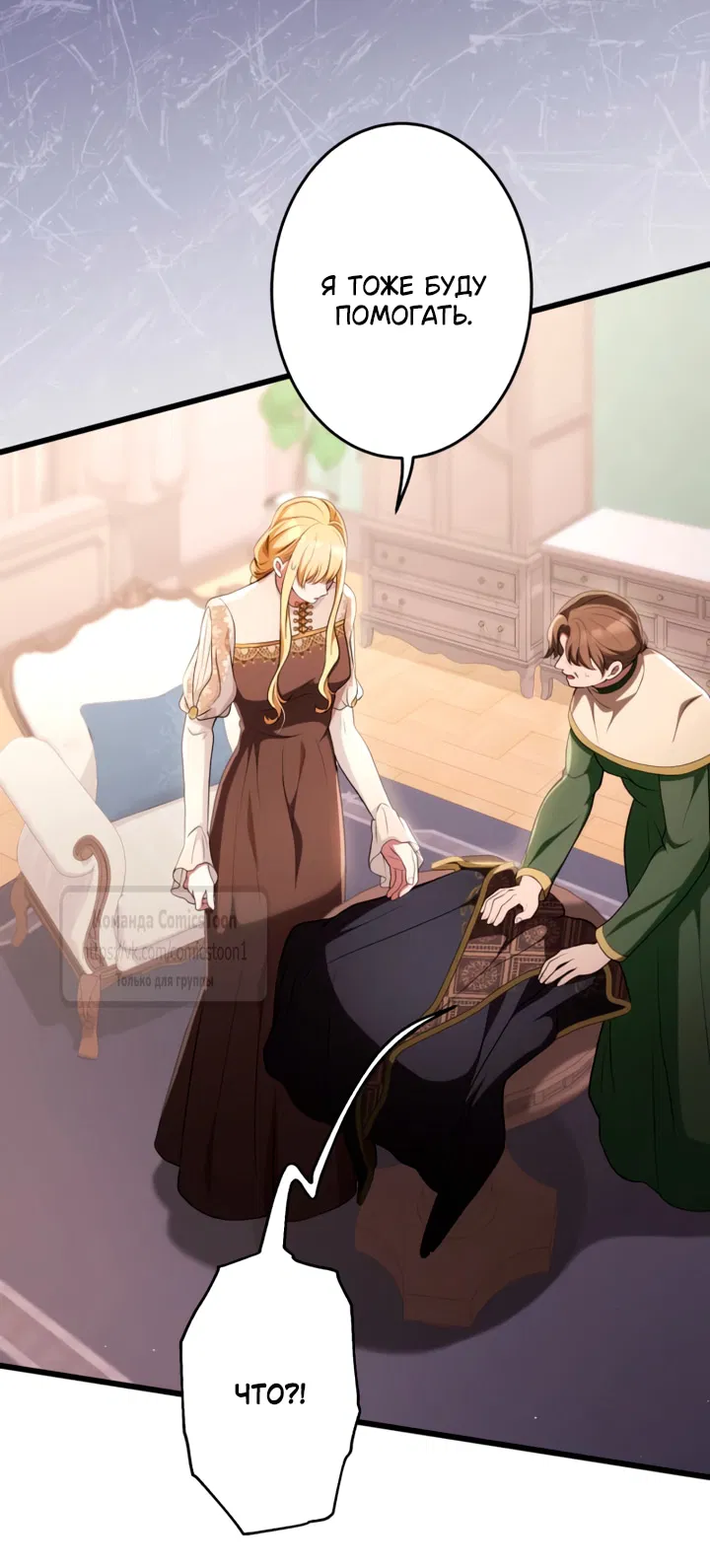 Манга Варварское предложение - Глава 75 Страница 61