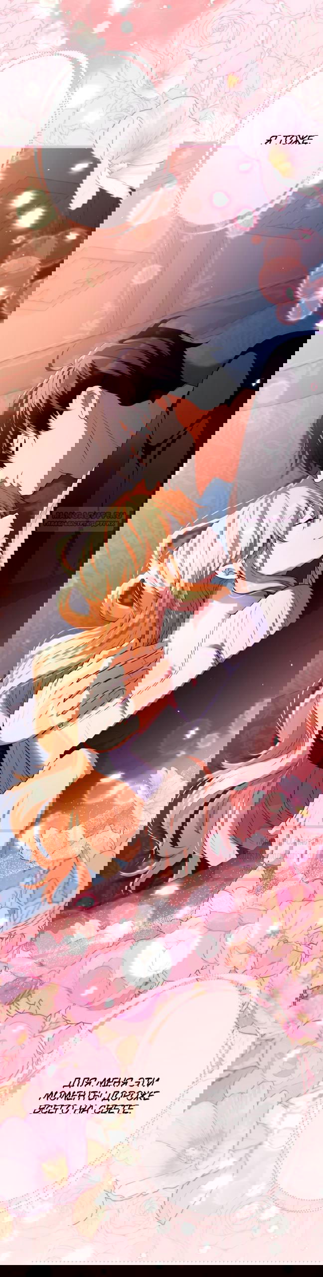 Манга Варварское предложение - Глава 75 Страница 38