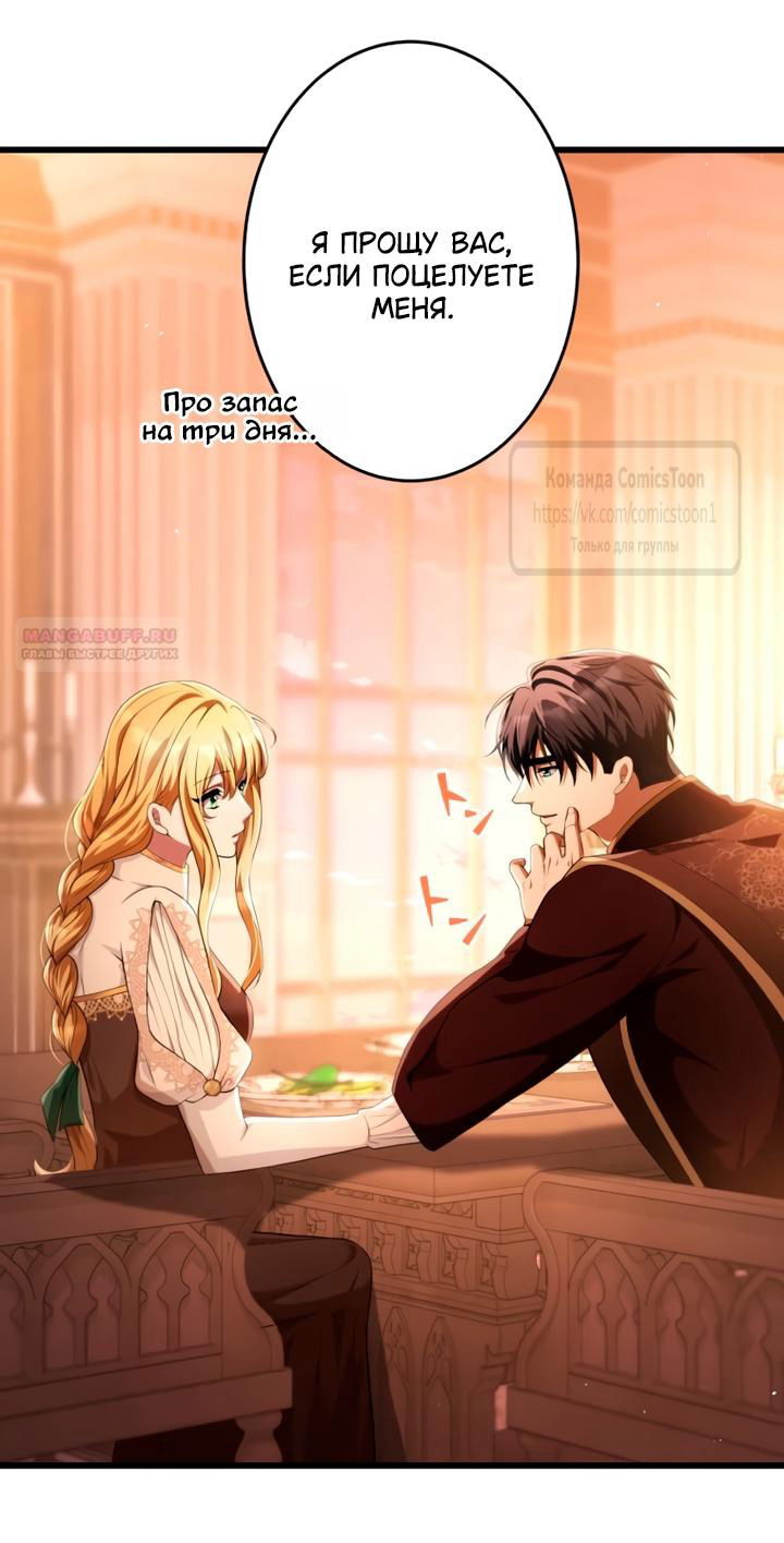 Манга Варварское предложение - Глава 75 Страница 82