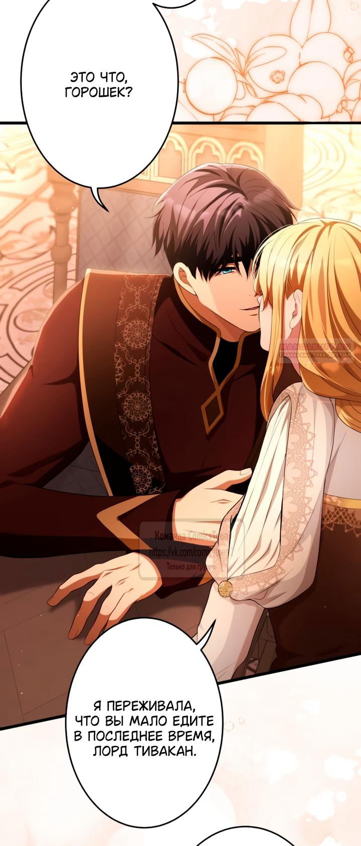 Манга Варварское предложение - Глава 75 Страница 86