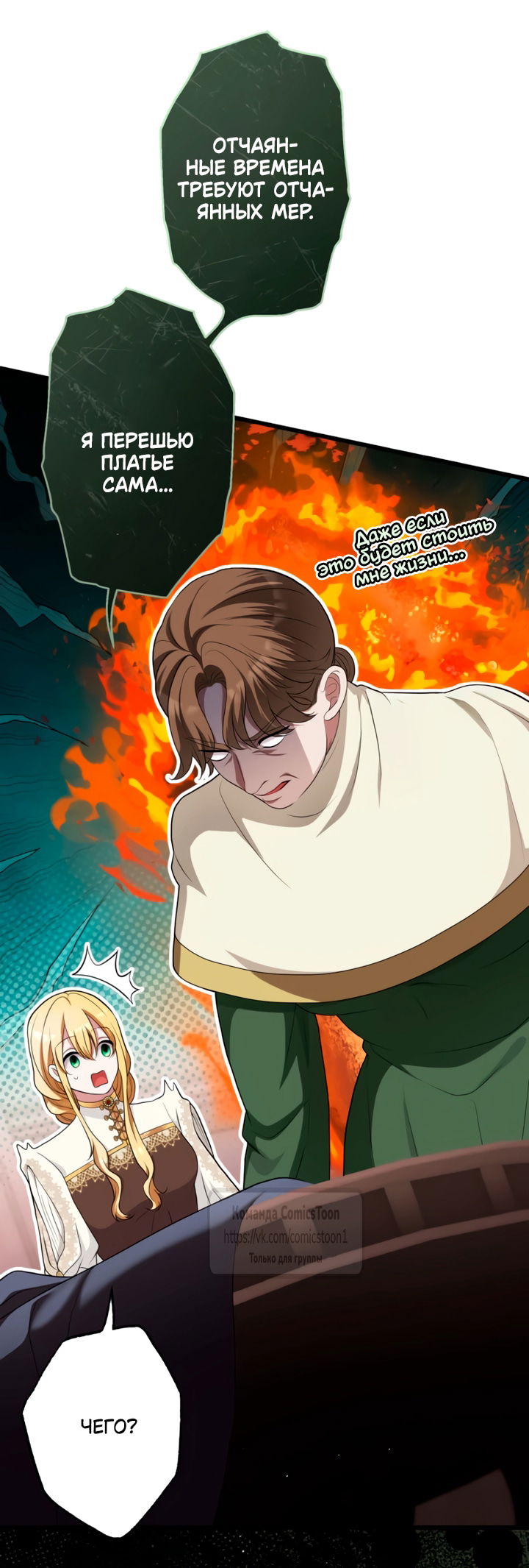 Манга Варварское предложение - Глава 75 Страница 55