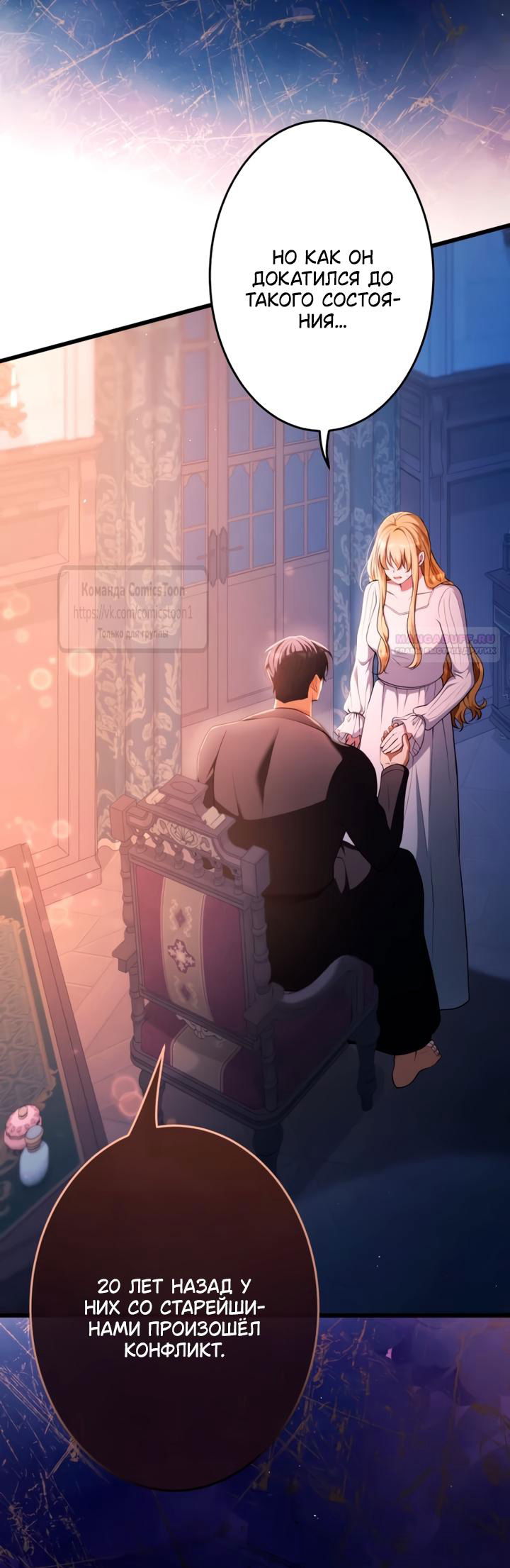 Манга Варварское предложение - Глава 75 Страница 2