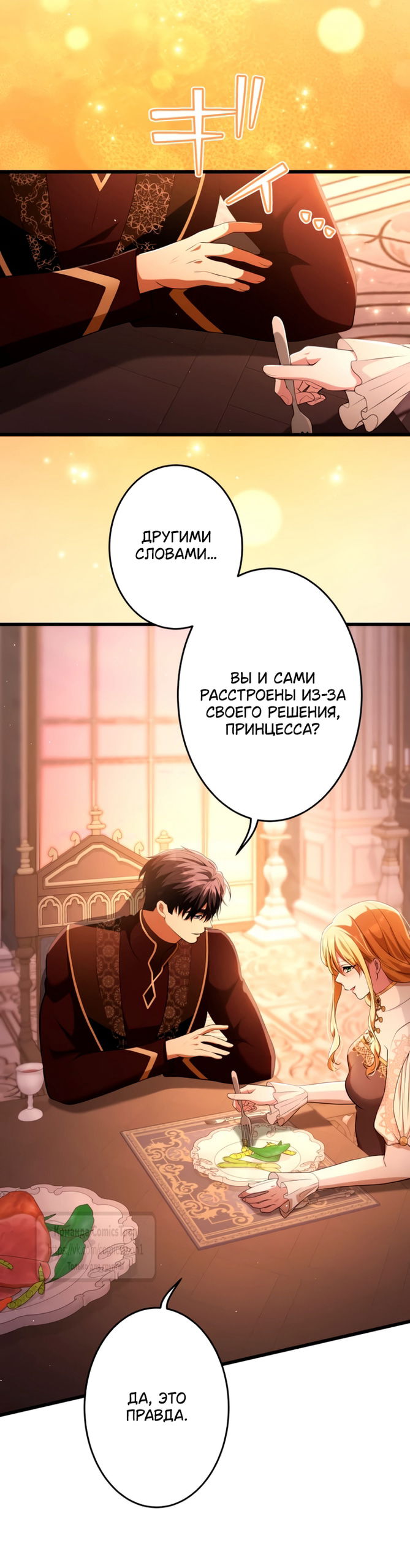 Манга Варварское предложение - Глава 75 Страница 80