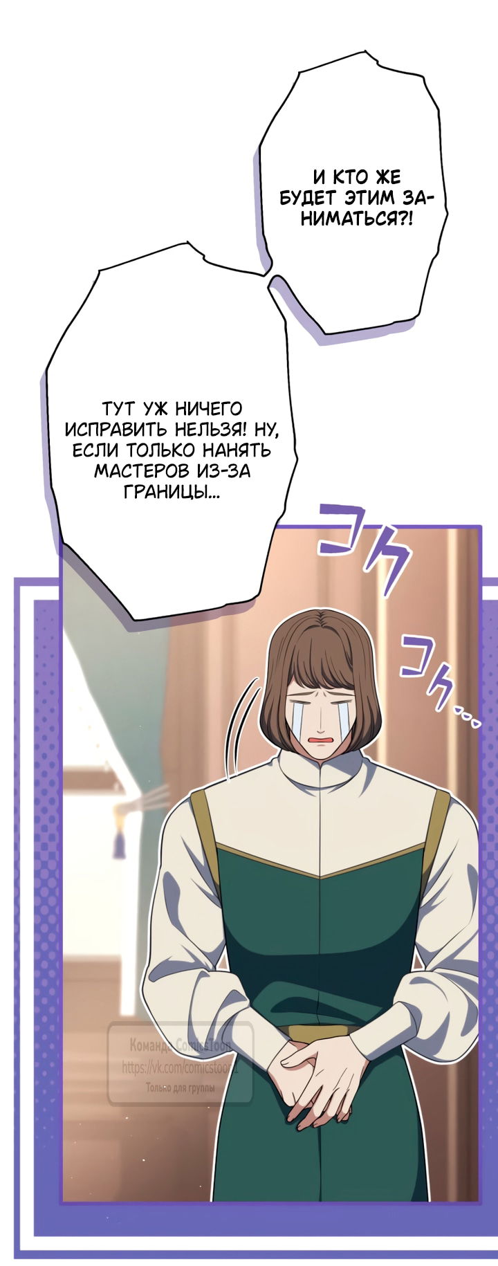 Манга Варварское предложение - Глава 75 Страница 52