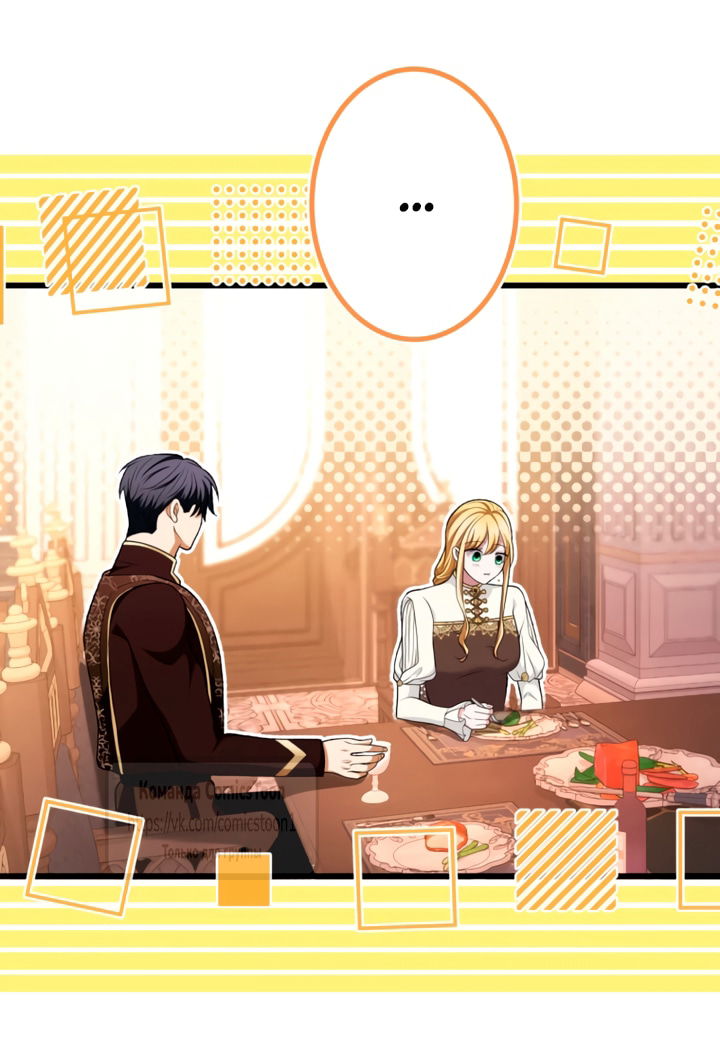 Манга Варварское предложение - Глава 75 Страница 73