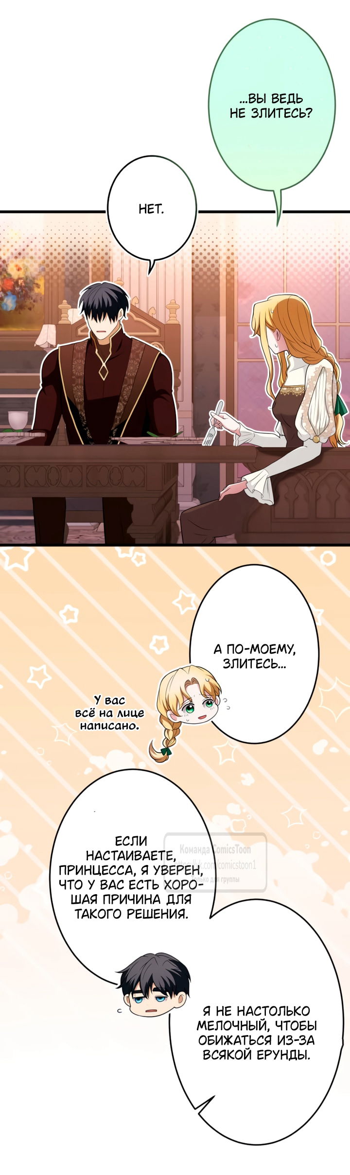 Манга Варварское предложение - Глава 75 Страница 76