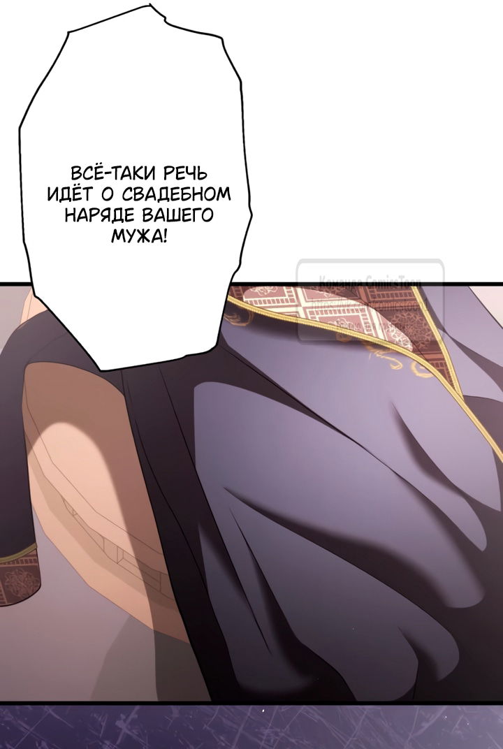 Манга Варварское предложение - Глава 75 Страница 59