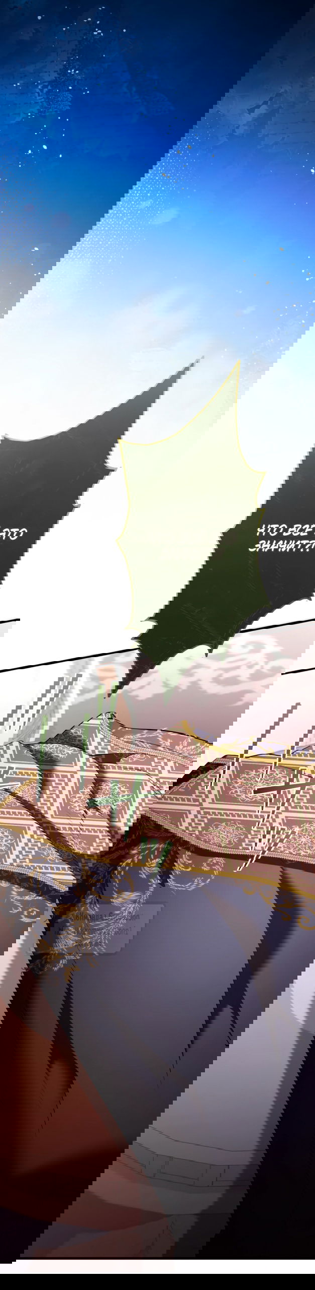 Манга Варварское предложение - Глава 75 Страница 45