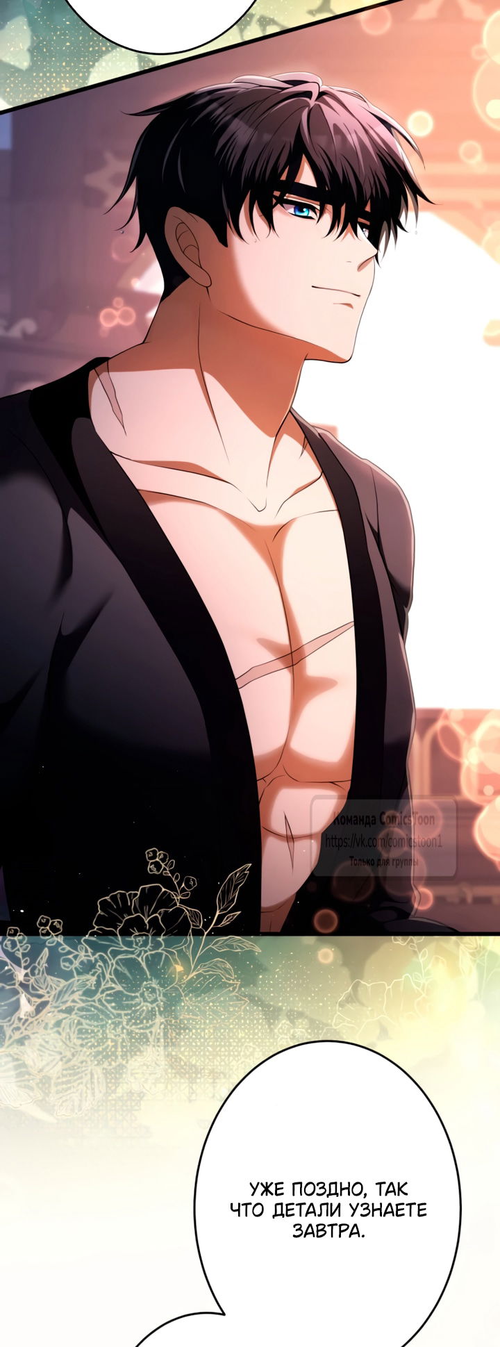 Манга Варварское предложение - Глава 75 Страница 32