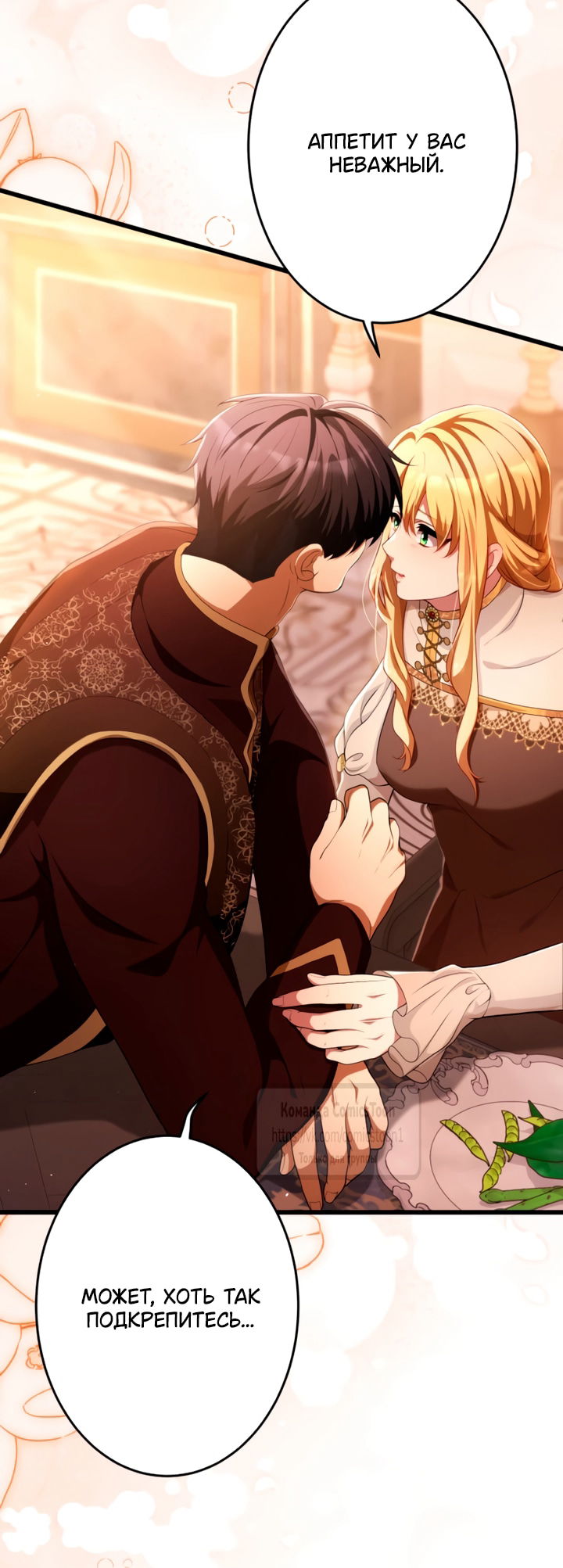 Манга Варварское предложение - Глава 75 Страница 87