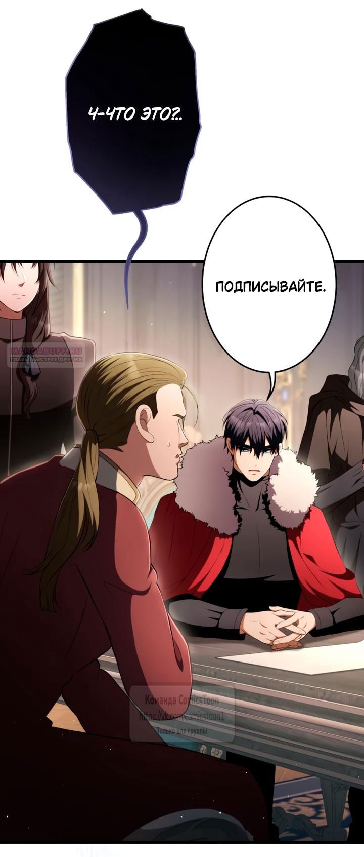 Манга Варварское предложение - Глава 75 Страница 14