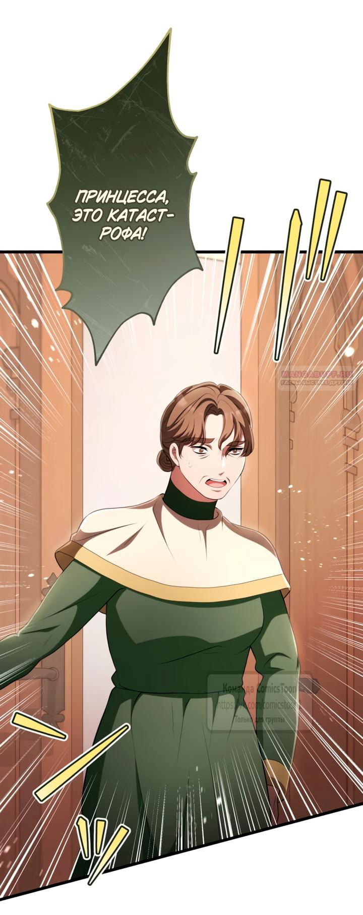 Манга Варварское предложение - Глава 75 Страница 42