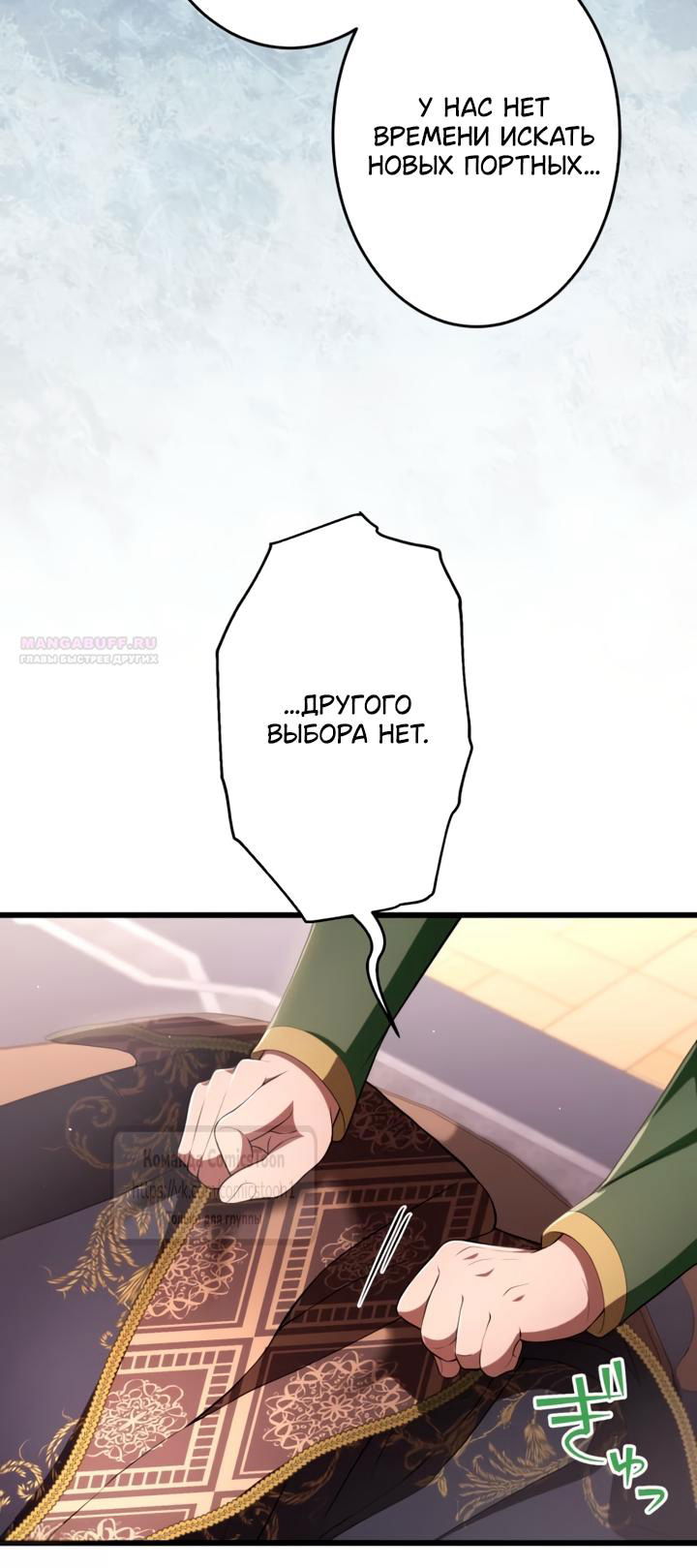 Манга Варварское предложение - Глава 75 Страница 54
