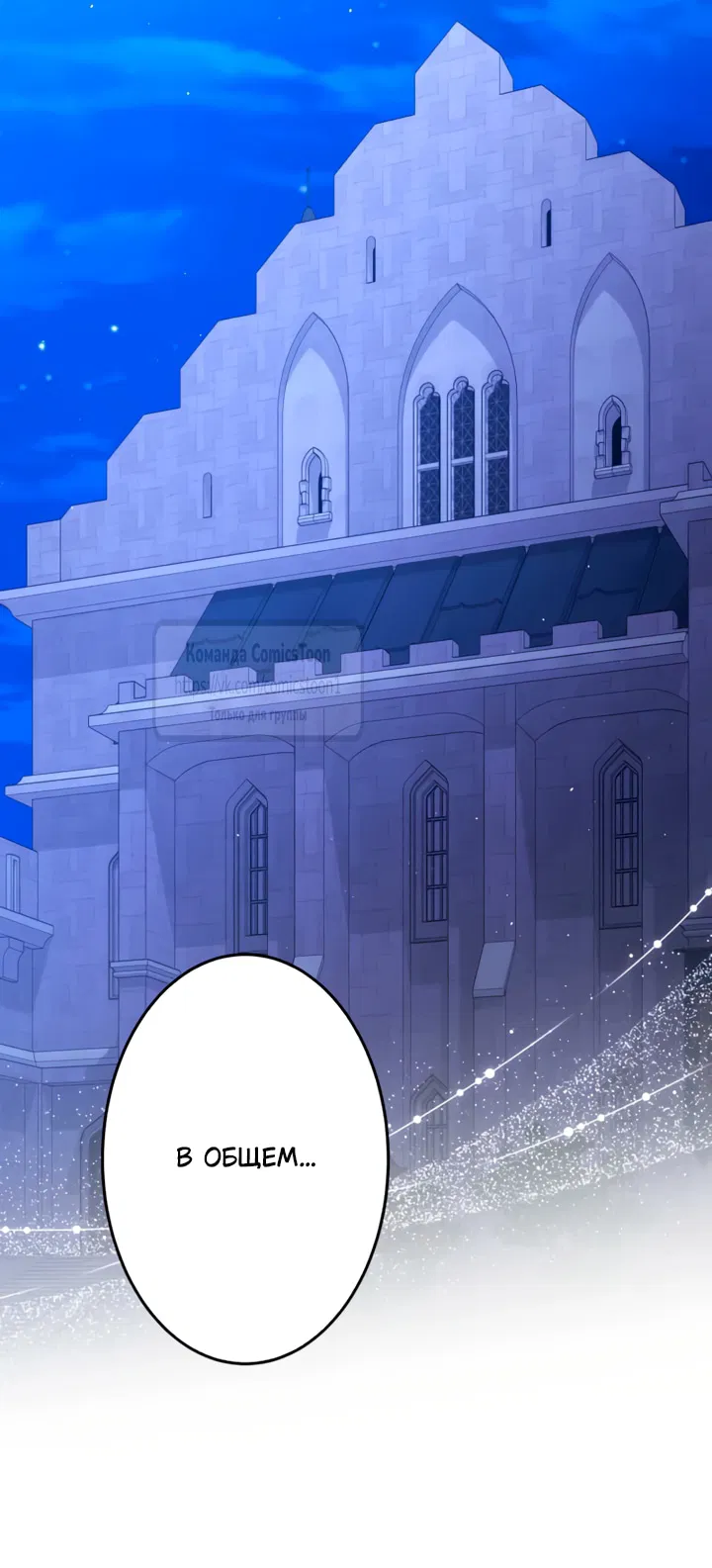 Манга Варварское предложение - Глава 75 Страница 28