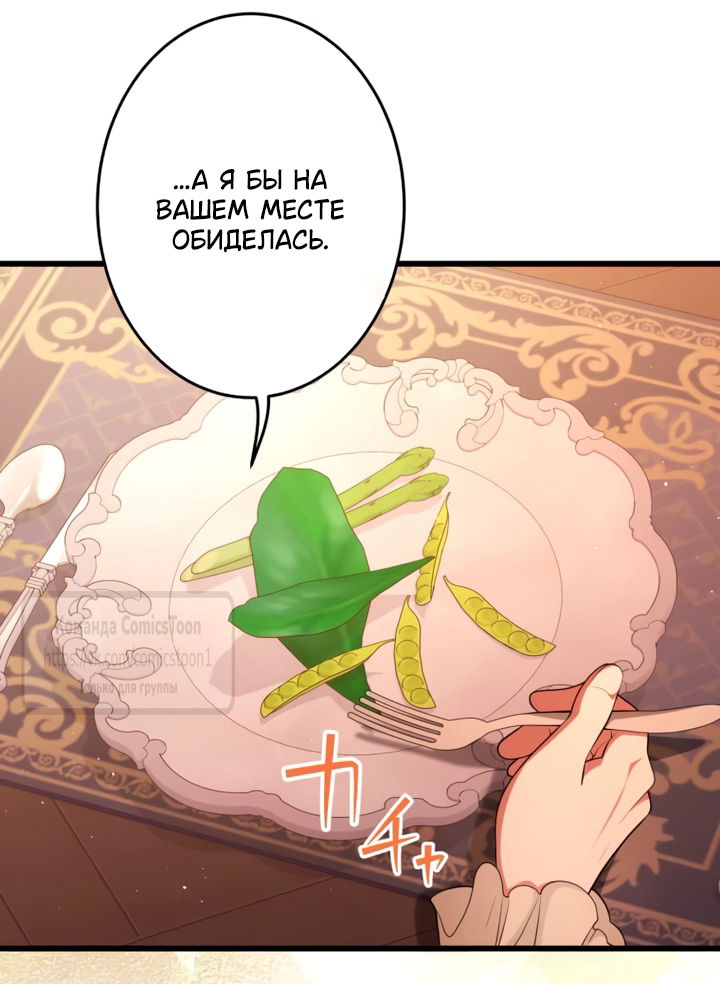Манга Варварское предложение - Глава 75 Страница 77